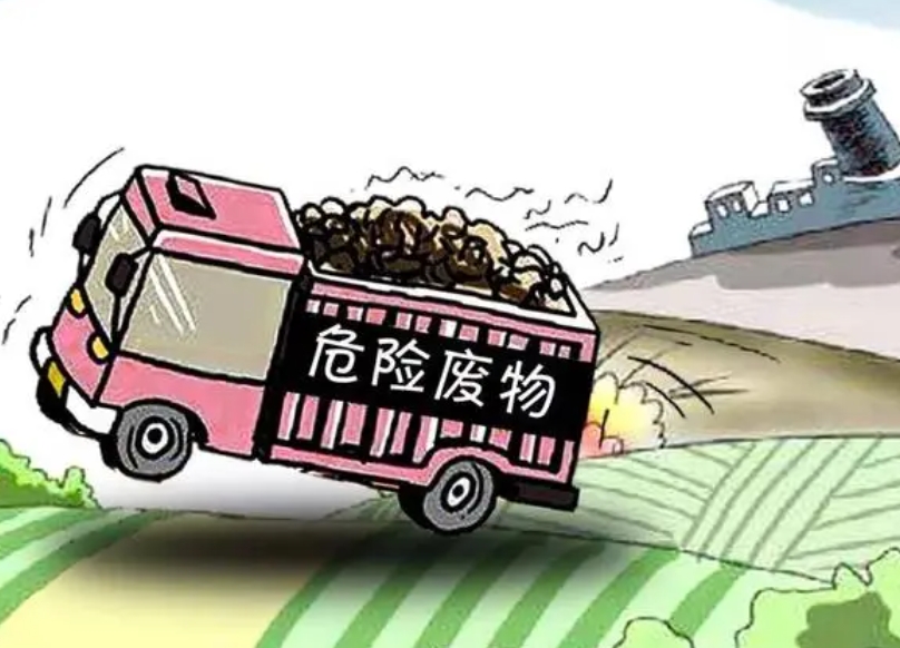 危废“危”在哪?